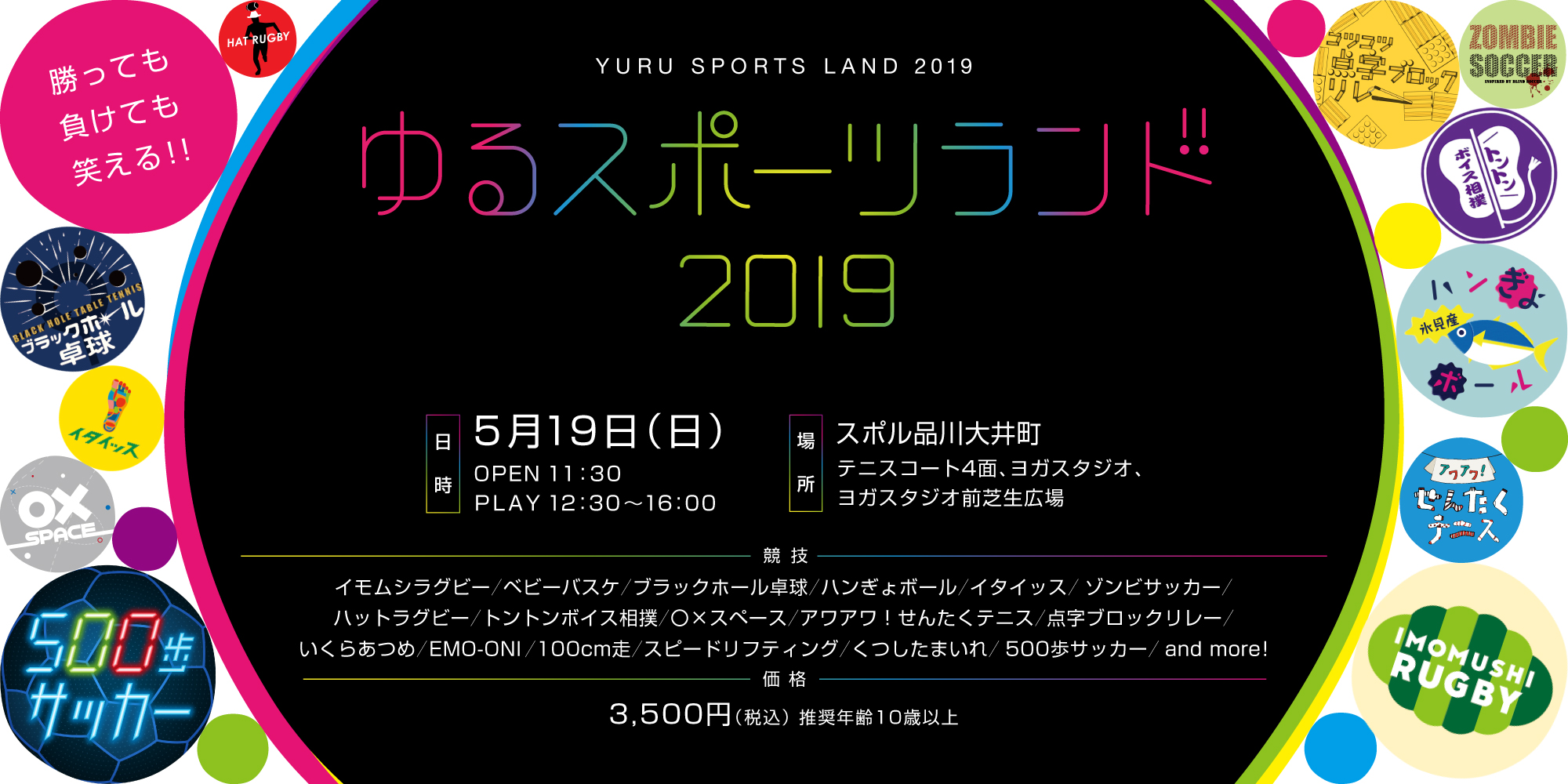 ゆるスポーツランド2019