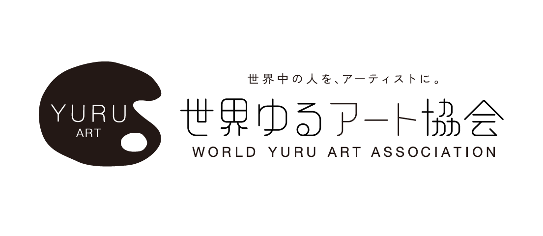 ゆるアート