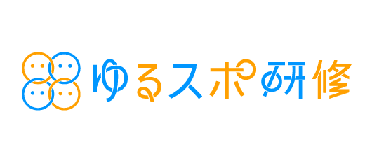 ゆるスポーツ研修