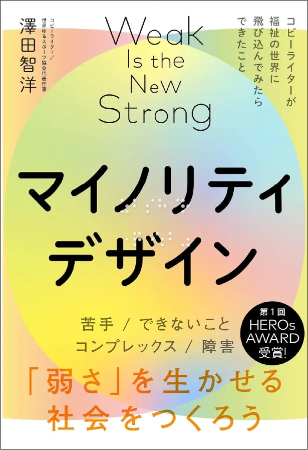 マイノリティデザイン